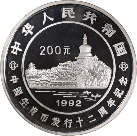 1992生肖